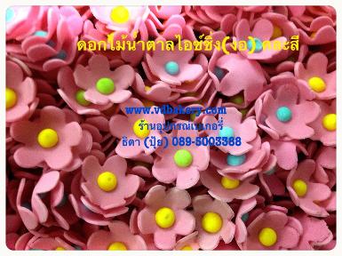 (5i0002) ดอกไม้น้ำตาลไอซ์ซิ่ง สีชมพู (30ดอก/แพค)