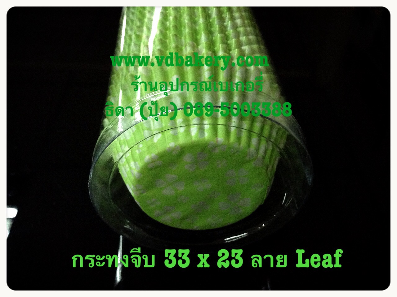 (630703) กระทงจีบ (ไต้หวัน) L 33x23 สีเขียว (600ใบ/แถว)