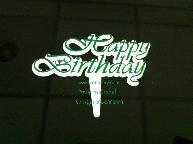 ป้ายพลาสติก Happy Birthday สีเขียว-พื้นขาว (10 ชิ้น/ห่อ) 