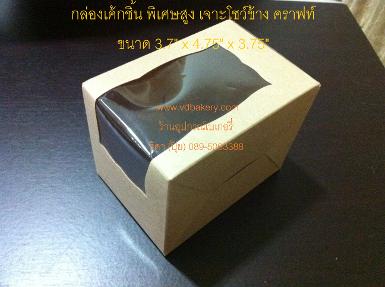 (650032) กล่องเค้กชิ้น พิเศษสูง เจาะโชว์ข้าง คราฟท์ (20ใบ/แพค)