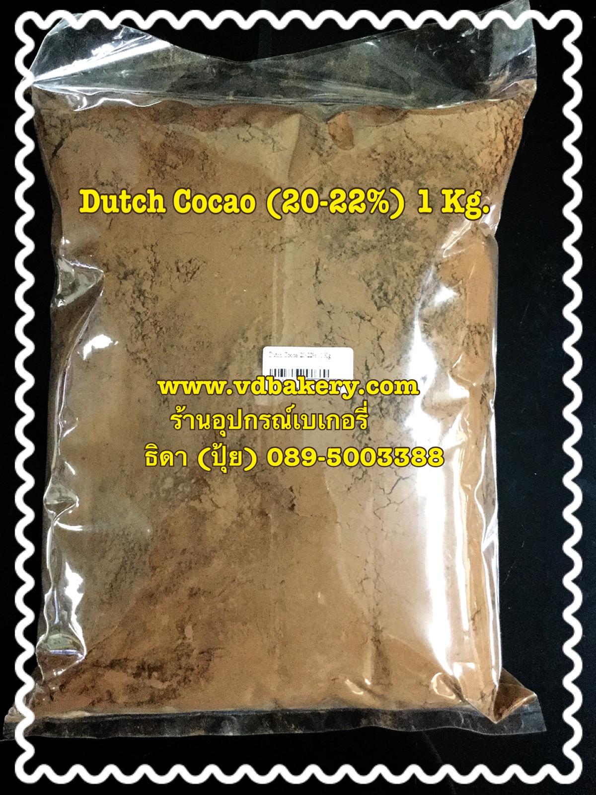 (90046) Dutch Cocoa 20-22% (1 Kg./ถุง)