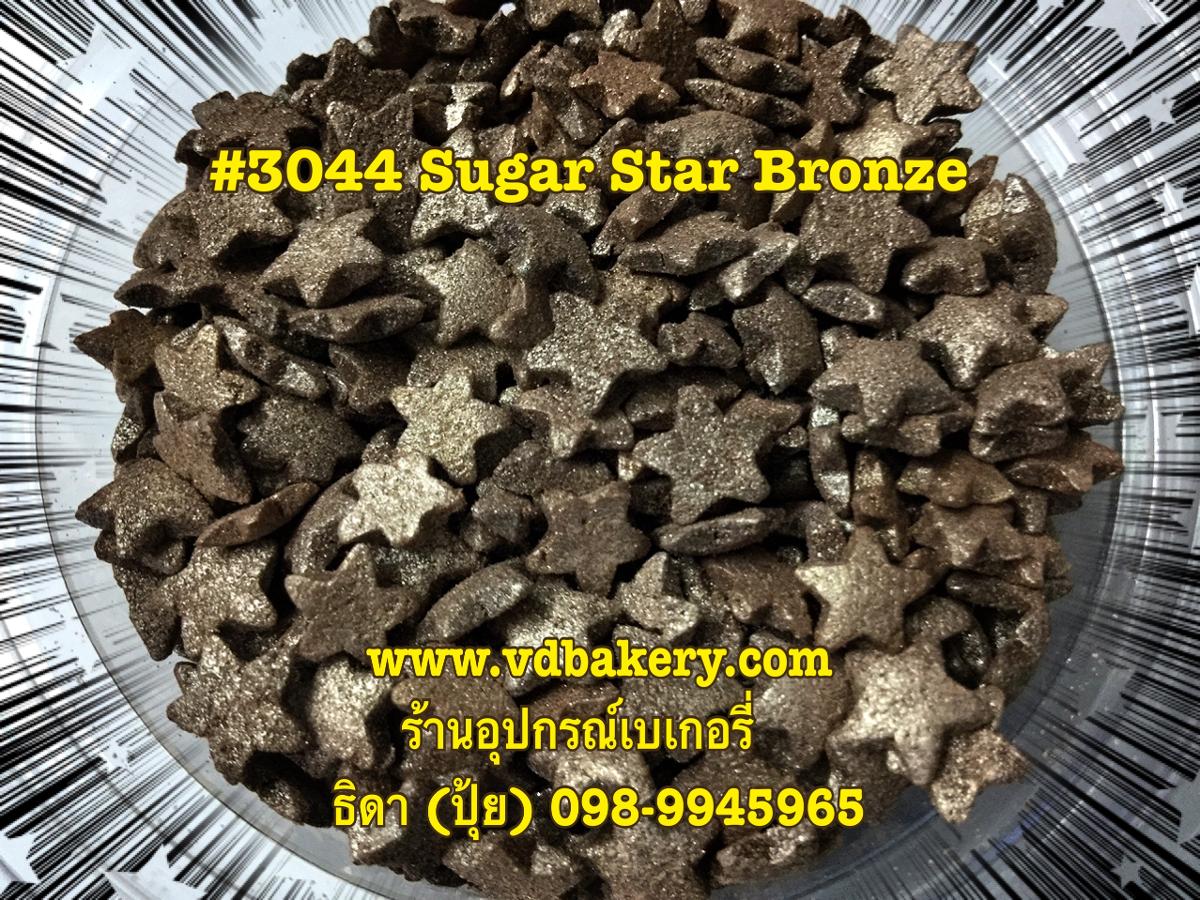 (BOX3044) Sugar Star Bronze (1.4 Kg.)