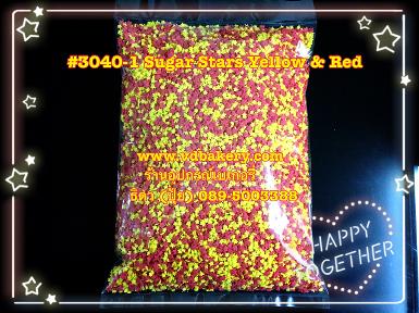 (สินค้าหมด) (BOX3040-1) 3040-1 Sugar Stars Yellow & Red (1.5 Kg.)