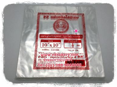 (สินค้าหมด) PP แผ่นพลาสติกใสพิเศษ ขนาด 10"x10" (500 g.)
