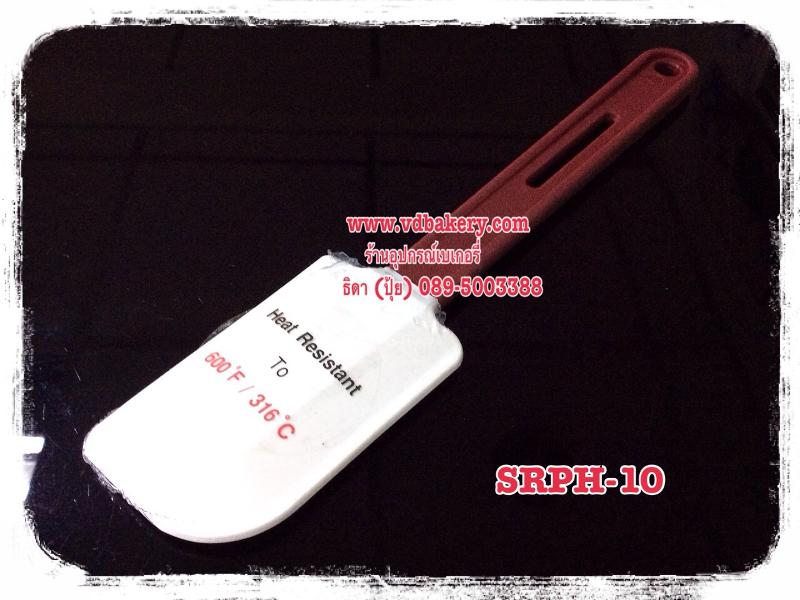 (5a00159) พายทนร้อนด้ามแดง ทรงแบน ขนาด 10 นิ้ว (SRPH-10)