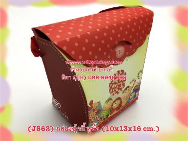 (J562) กล่องคุ้กกี้ทรงกระเป๋าหูหิ้ว สีแดง (3ใบ/แพค)