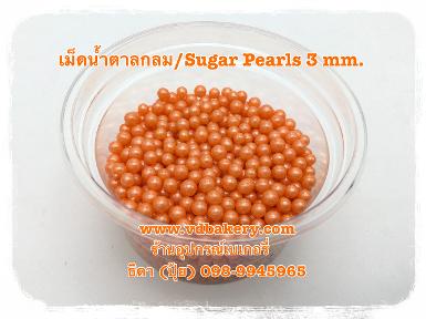 (55688O) เม็ดน้ำตาลกลม3mm. สีส้ม (50 g.)
