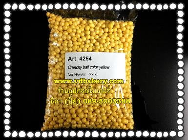 เม็ดข้าวพอง Crispy pearls 4254 Yellow (500 g.)