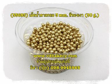 (55695) เม็ดน้ำตาลกลม 3 mm.GOLD/เงา (50 g.)
