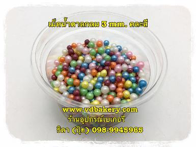 เม็ดน้ำตาลกลม 3 mm. คละสี (50 g./ถ้วย)