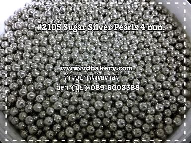 (5802105) 2105 Sugar Silver Pearls 4 mm. (50กรัม/ถ้วย)
