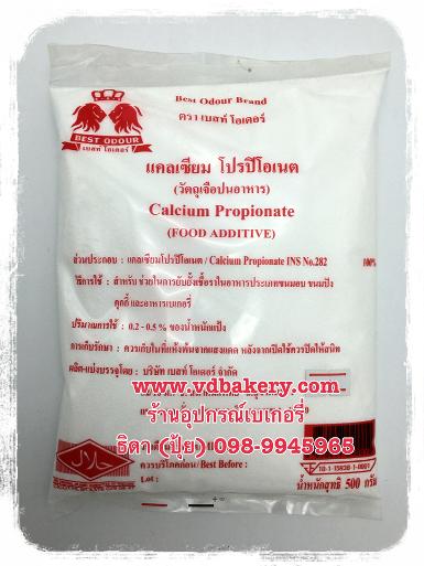 (สินค้าหมด) แคลเซียม โปรปิโอเนต ตรา เบสท์ โอเดอร์ (500 g.)