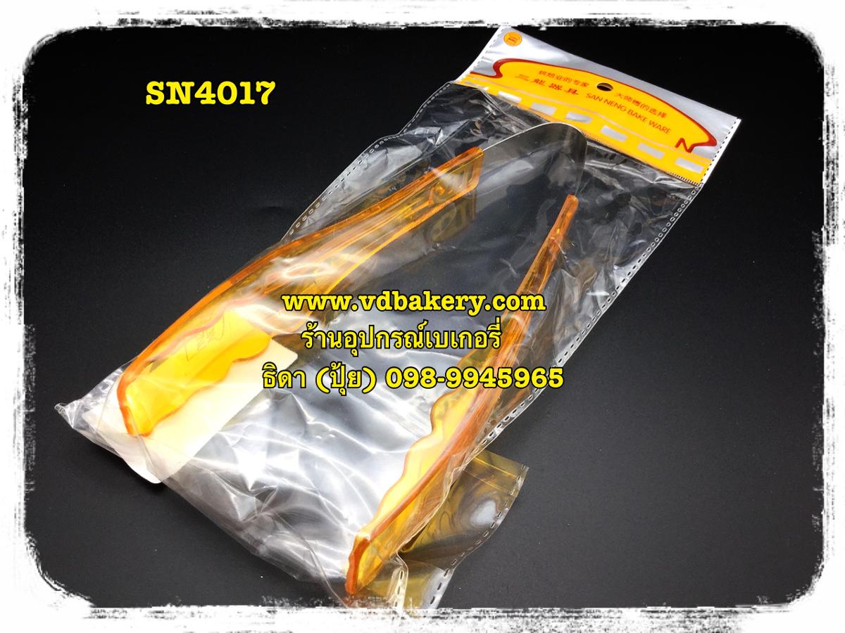 (SN4017) ที่คีบขนมพลาสติก อย่างดี สีส้ม (Food Tong PC Plastic /Orange)