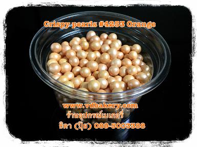เม็ดข้าวพอง Crispy pearls 4253 Orange (50 g.)