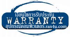 รับประกันอุปกรณ์ไอที
