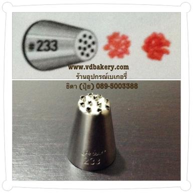 (5bb233) หัวบีบสแตนเลส ต้นหญ้า เบอร์ 233