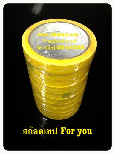 สก๊อตเทป ลาย For you สีเหลือง (10 ม้วน/แพค)