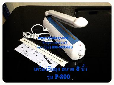 เครื่องซีลถุง (DESKTOP POLY SEALER) รุ่น P-200 ขนาด 8