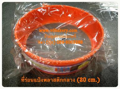 (40172) ที่ร่อนแป้งพลาสติก กลาง (20 cm.)