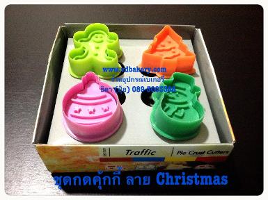 (สินค้าหมด) (55185) ชุดกดคุ้กกี้พลาสติก ลาย Christmas (4 ชิ้น/set)