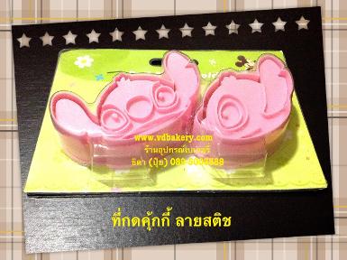 (5a00257) ชุดกดคุ้กกี้พลาสติก ลาย สติช (2ชิ้น/set)