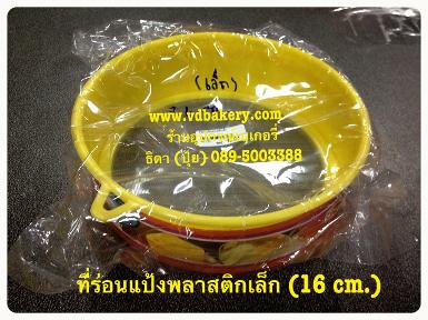 (40171) ที่ร่อนแป้งพลาสติก เล็ก (16 cm.)