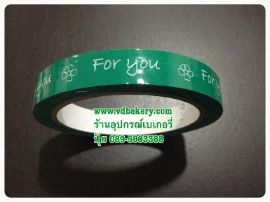 สก๊อตเทป ลาย For You สีเขียวแก่