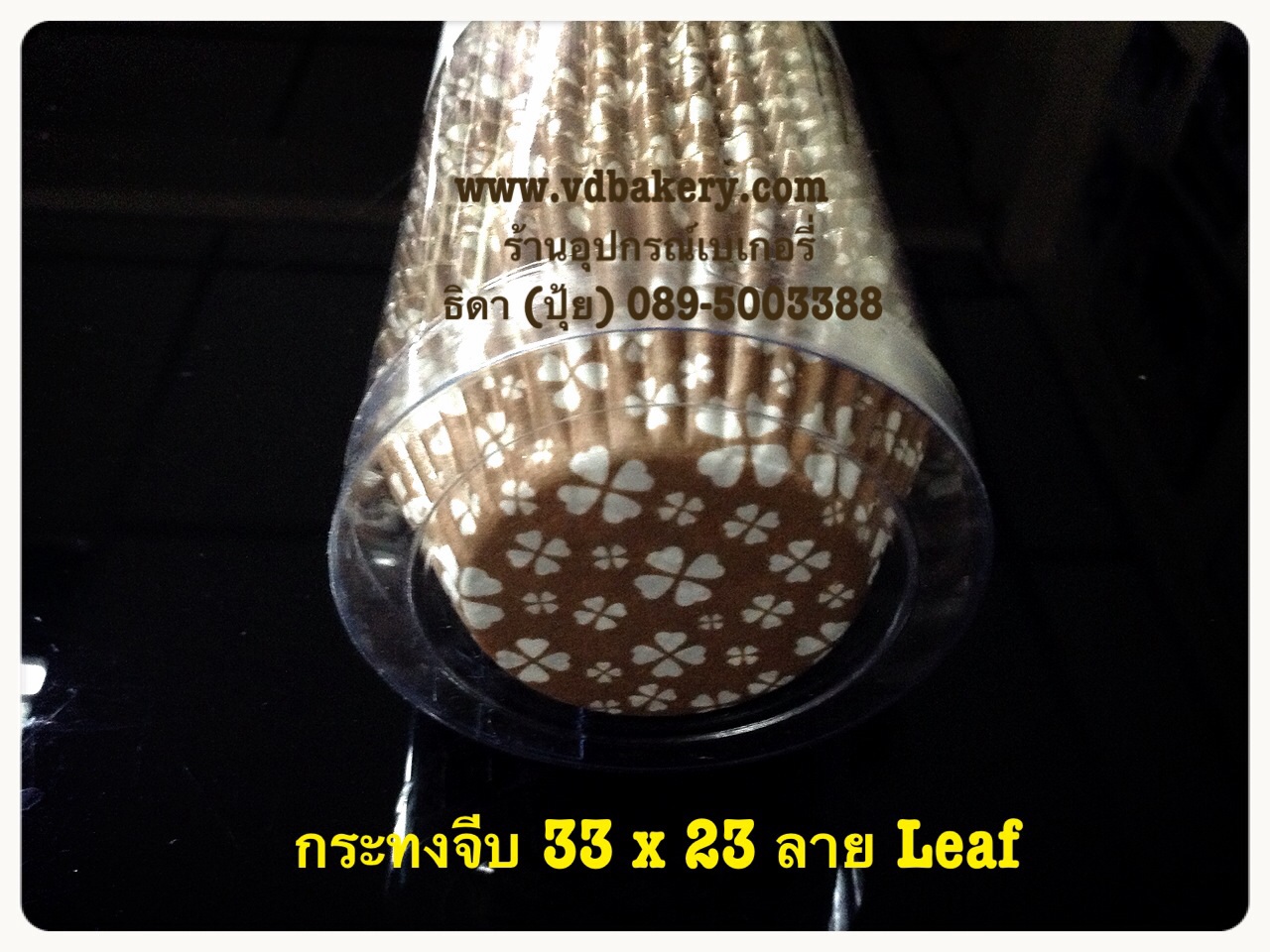 (สินค้าหมด) (630704) กระทงจีบ (ไต้หวัน) L 33x23 สีน้ำตาล (600ใบ/แถว)