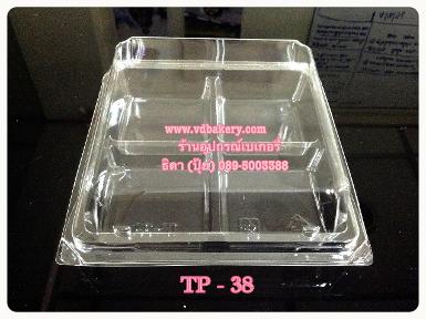 (TP38) TP-38 กล่องพลาสติกใส 4 ช่อง (50 ใบ/ห่อ)