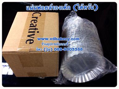 (411351) แผ่นฟอยล์รองเค้ก (ไต้หวัน) (1,460 กรัม/กล่อง)