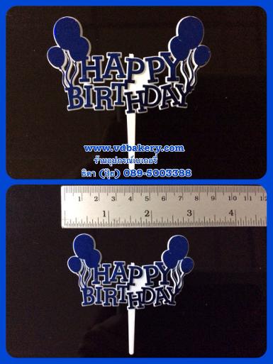 ป้ายพลาสติก HAPPY BIRTH DAY ลูกโป่ง สีน้ำเงิน (10 ชิ้น/แพค)