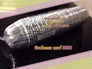 (0083) พิมพ์มะยม เบอร์ 550 (50ใบ/แถว)