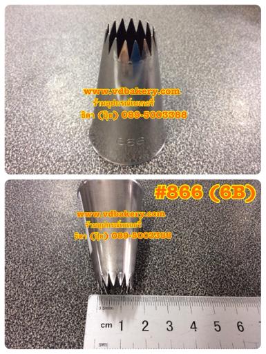 (5b0866) หัวบีบสแตนเลส ใหญ่ เบอร์ 866 (6B)