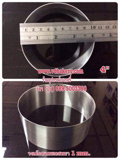 (53001) วงเค้กสแตนเลสหนา กลม ขนาด 4" x สูง 2" (1/4 ป.)