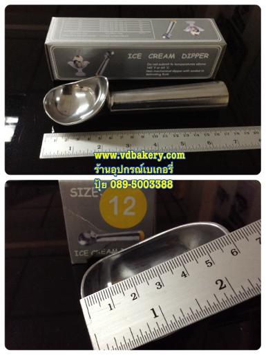 (ZZD-12) ที่ตักไอศครีมแบบขูด (Ice Cream Dippers) เบอร์ 12 (3.04 oz./ 90 ml.)