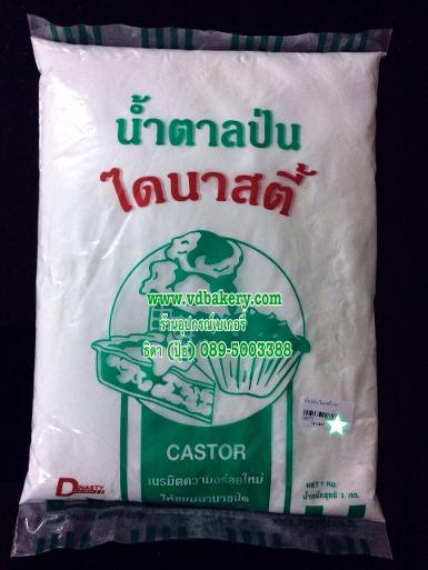 น้ำตาลป่น ไดนาสตี้ (1 kg./ถุง)