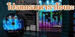 โปรแกรมคาราโอเกะ KaraokeInter + Harddisk 2TB