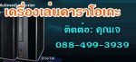 เครื่องคาราโอเกะ KaraokeInter