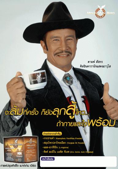 เมาท์เท่นเบิร์ด ซองละ 55 บาท โทร 081 133 2123 ลดปัญหาหลั่งเร็ว จัดส่งฟรี