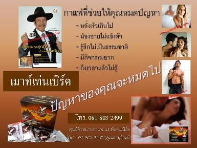 เมาท์เท่นเบิร์ด ซื้อ 6 กล่อง เหลือ 420 บาท โทร 081 803 2499