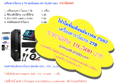 เครื่องคาราโอเกะ KaraokeInter