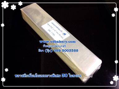 (55296) พลาสติกพันเค้ก บางพิเศษ 2 1/2" x 13" (1 Kg./ห่อ)