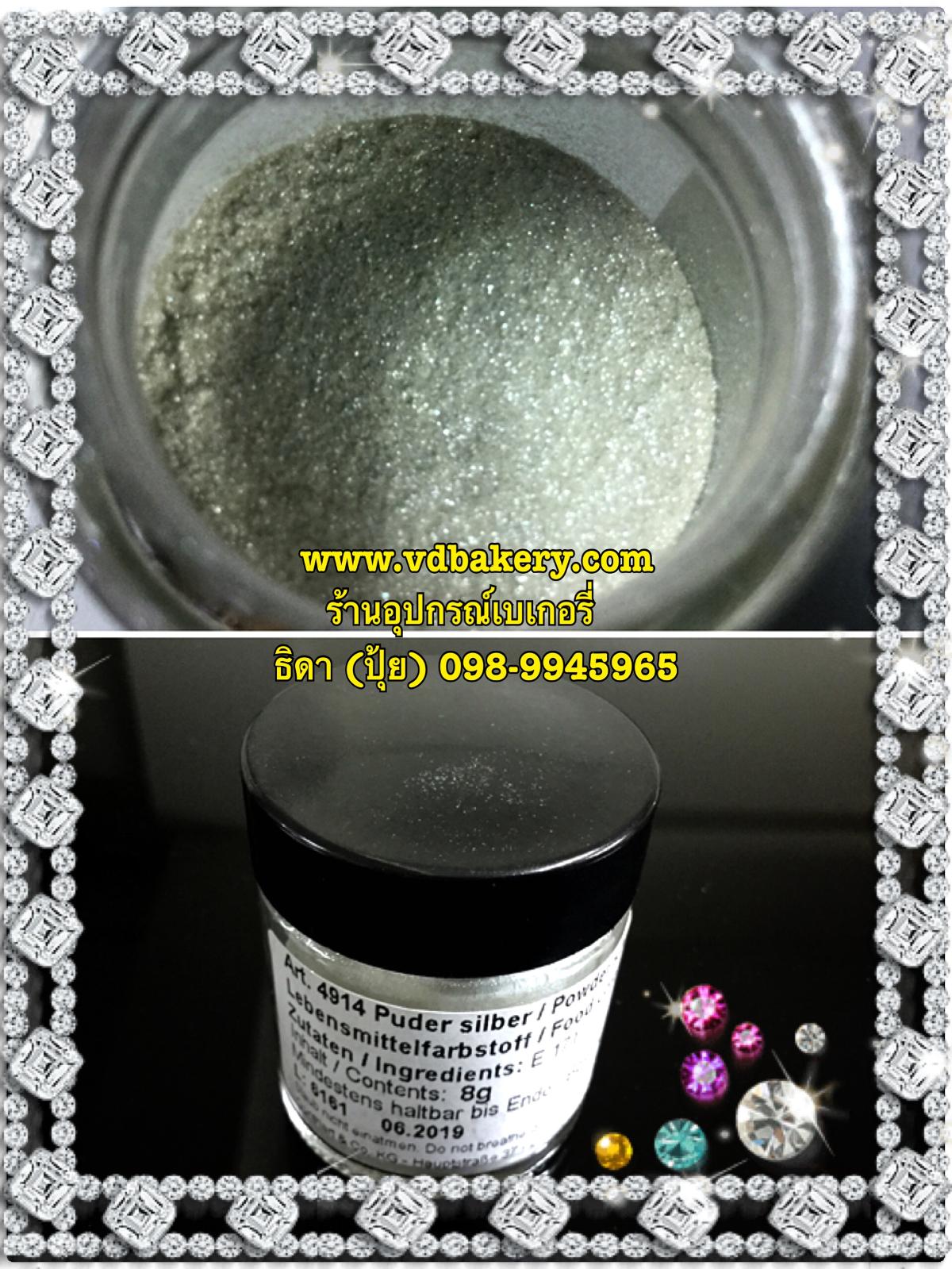 (#4914) ผงเงิน Silver Powder (8 g.)