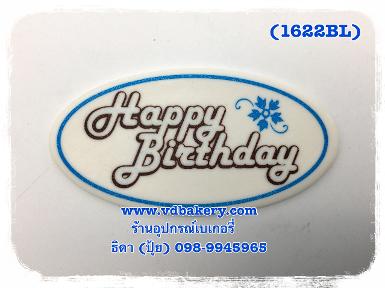 (1622BL) ป้ายน้ำตาลHBD1622 สีฟ้า