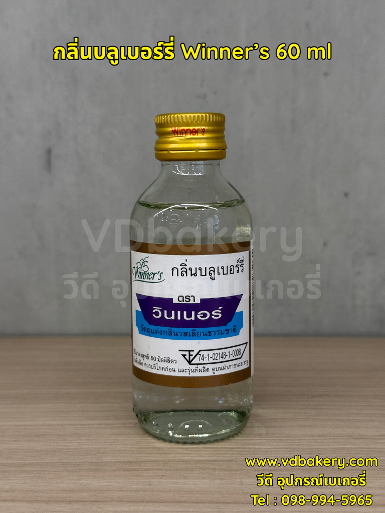 กลิ่นบลูเบอร์รี่ Winner's 60 ml