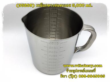 (55259) เหยือกตวงสแตนเลส ขนาด 5,000 ml.