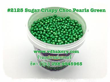 (BOX2125) 2125 Pearls Green (500 g.)