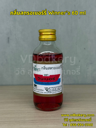 กลิ่นสตรอเบอร์รี่ Winner's 60 ml