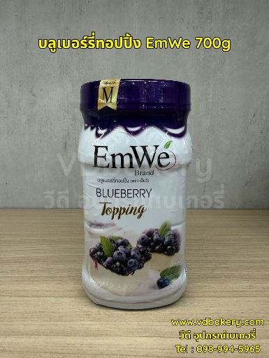 บลูเบอร์รี่ทอปปิ้ง EmWe Blueberry Topping 700g