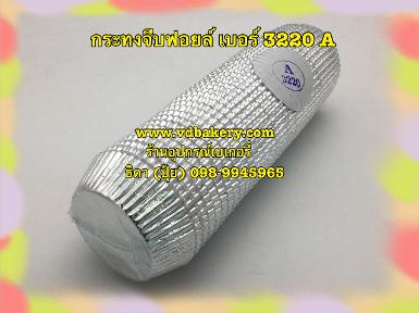 (6218) กระทงฟรอยด์ (สีเงิน) เบอร์ 3220